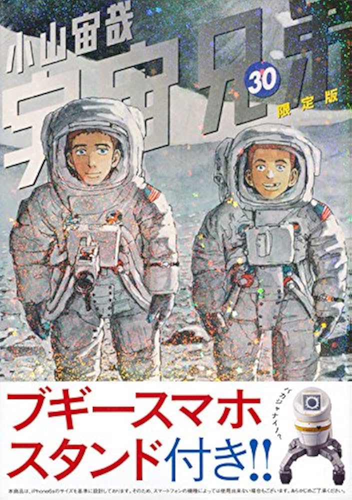 Amazon.co.jp: 宇宙兄弟(30)限定版 (講談社キャラクターズライツ