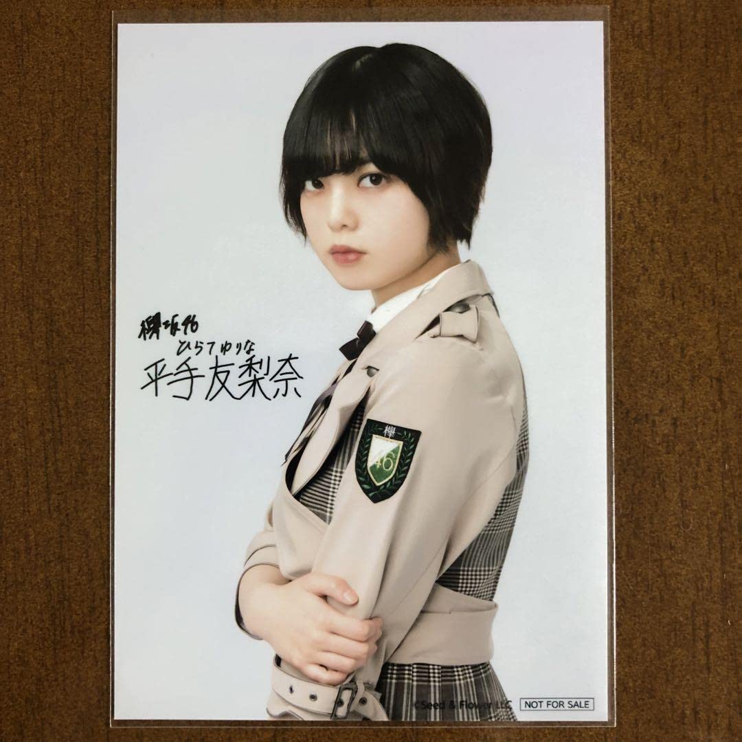 Amazon.co.jp: 欅坂46 櫻坂46 グッズ 平手友梨奈 生写真 ローソン 当選