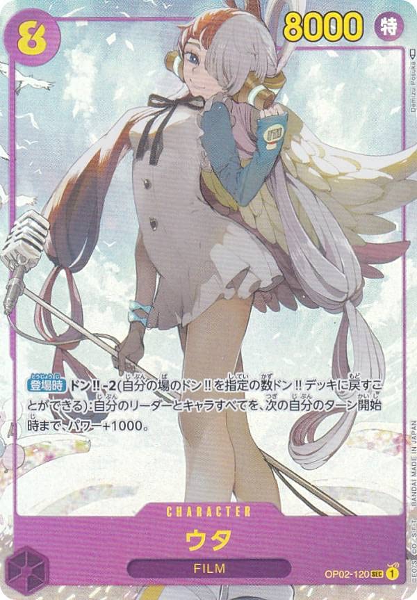 Amazon.co.jp: 【パラレル】ワンピースカードゲーム OP02-120 ウタ