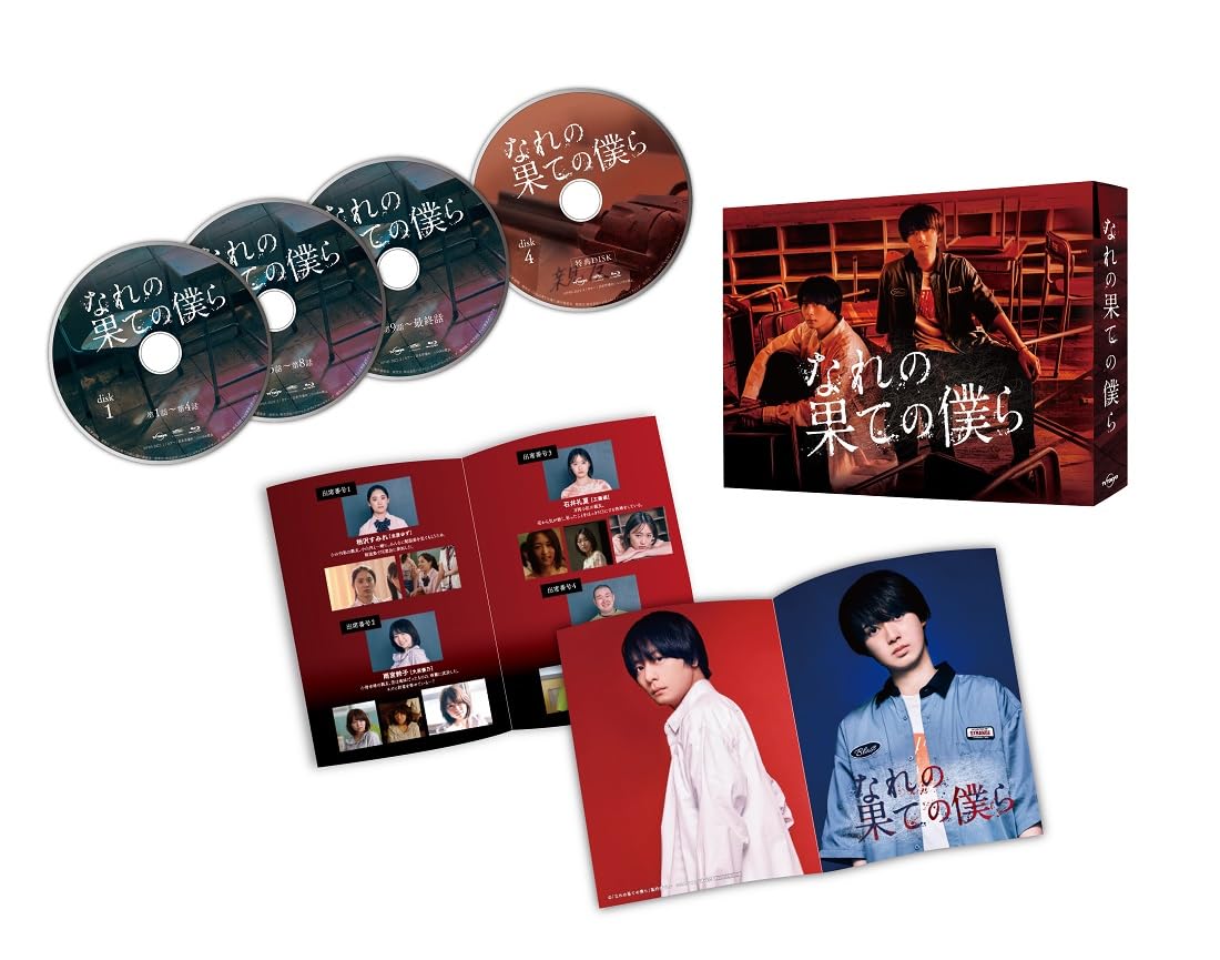 Amazon.co.jp: なれの果ての僕ら Blu-ray BOX [Blu-ray] : 井上瑞稀