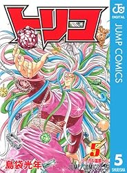 Amazon.co.jp: トリコ モノクロ版 5 (ジャンプコミックスDIGITAL) 電子