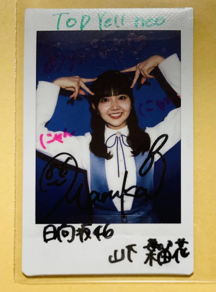 Amazon.co.jp: 日向坂46 山下葉留花 直筆サイン入り チェキ 当選品 抽