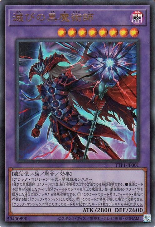 Amazon.co.jp: 遊戯王カード 滅びの黒魔術師(ウルトラレア) TACTICAL