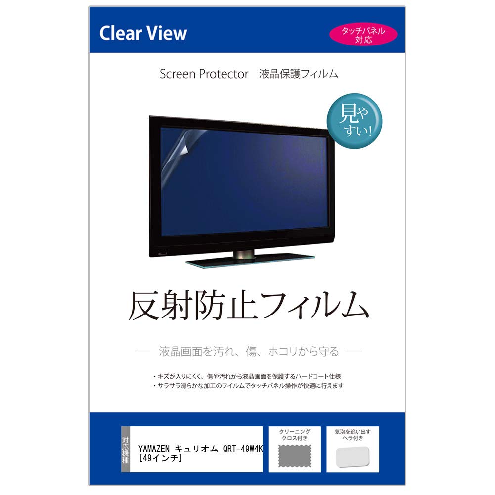 Amazon | メディアカバーマーケット 山善 キュリオム QRT-49W4K [49