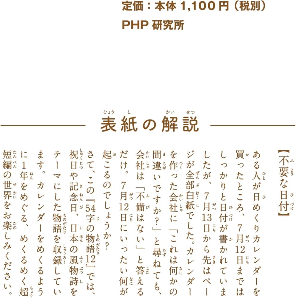 Amazon.co.jp: 意味がわかるとゾクゾクする超短編集 54字の物語12