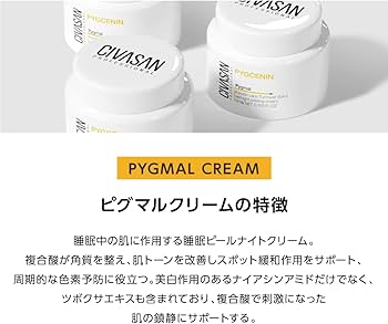 Amazon | Civasan (シバサン) 【 正規品 】 ピグマール クリーム