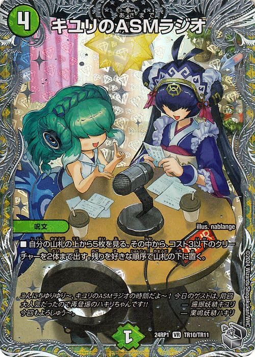 Amazon.co.jp: デュエルマスターズ 王道篇 キユリのASMラジオ(銀