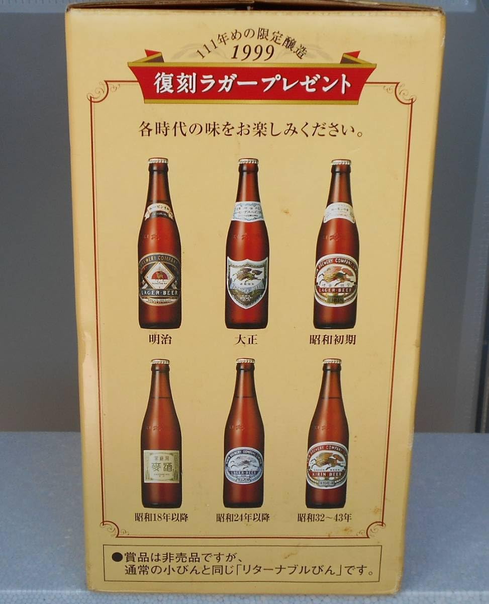 Amazon.co.jp: KIRIN/キリンラガービール 111年めの限定醸造 復刻