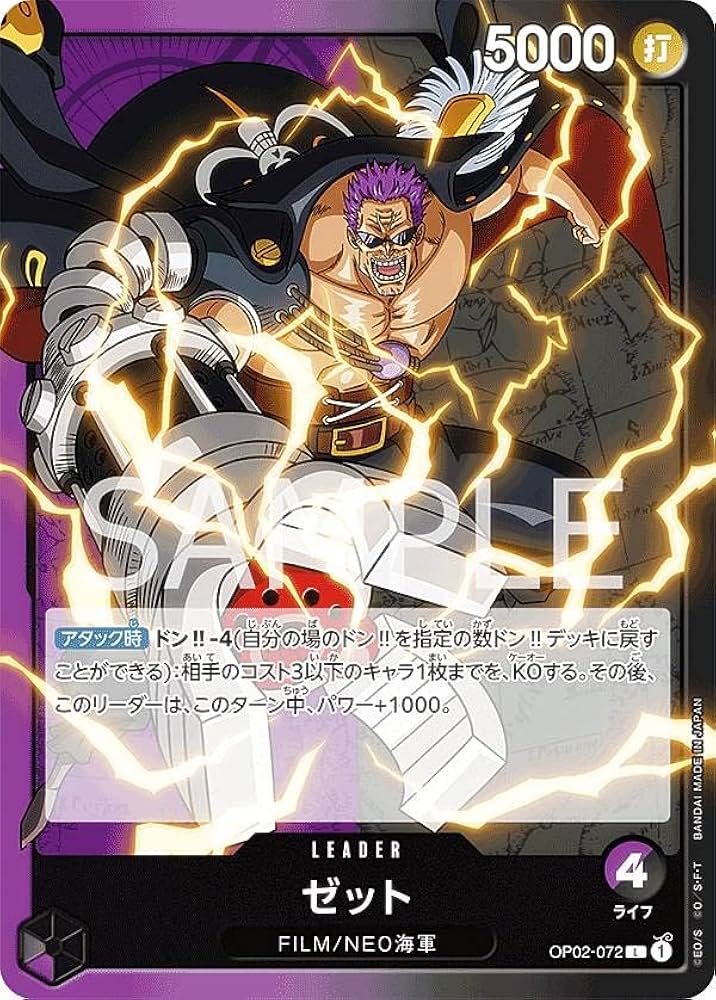 Amazon.co.jp: ワンピースカードゲーム OP02-072 ゼット (L リーダー