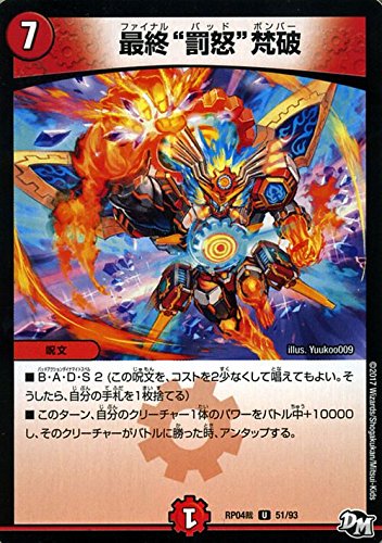 Amazon.co.jp: デュエルマスターズ ジョーカーズ 最終“罰怒”梵破