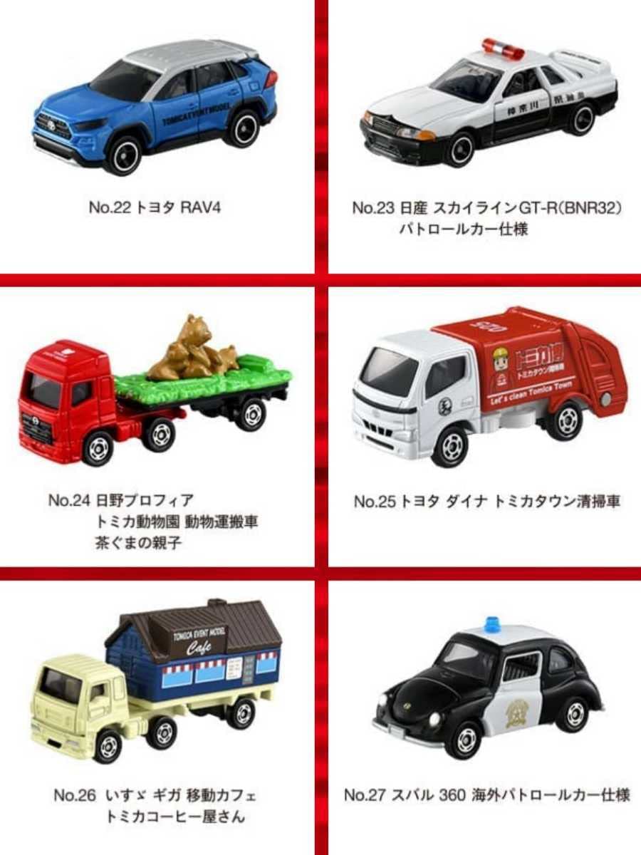トミカ イベントモデル 22台 まとめ売り 【公式通販】