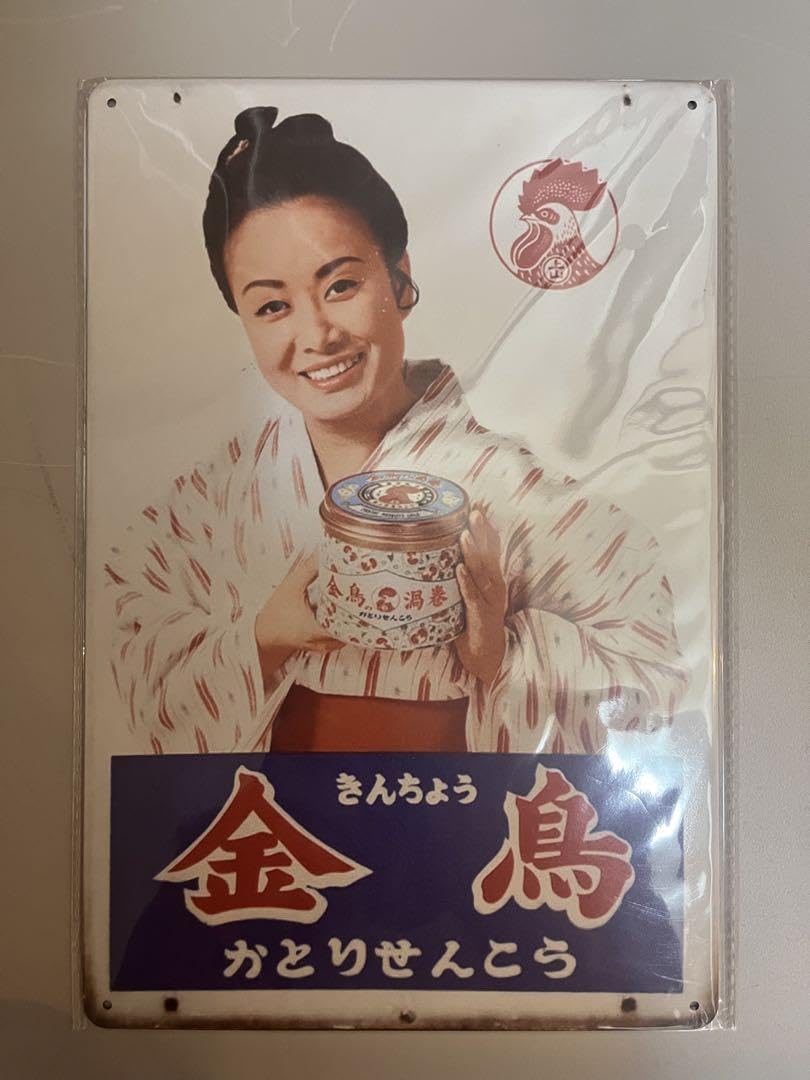 Amazon.co.jp: 美空ひばり金鳥蚊取り線香ブリキ看板昭和レトロ