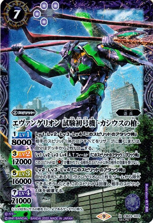 Amazon.co.jp: バトルスピリッツ エヴァンゲリオン 試験初号機