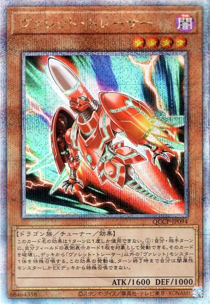 Amazon.co.jp: 遊戯王カード ヴァレット・トレーサー(25th