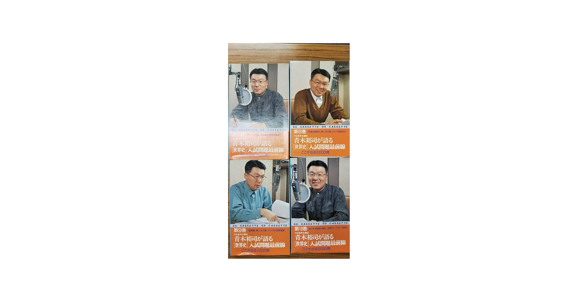 Amazon.co.jp: 青木裕司 が語る 世界史 入試問題最前線 カセット世界史