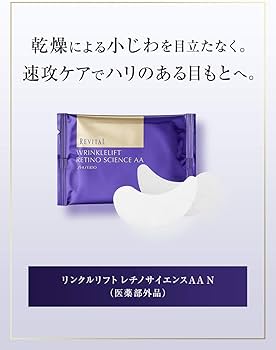 Amazon.co.jp: 資生堂 リバイタル リンクルリフト レチノサイエンスAA