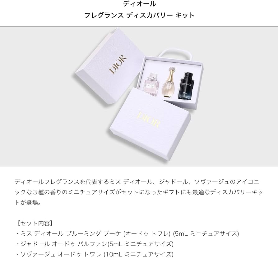 Amazon.co.jp: ディオール Dior フレグランス ディスカバリー キット 3