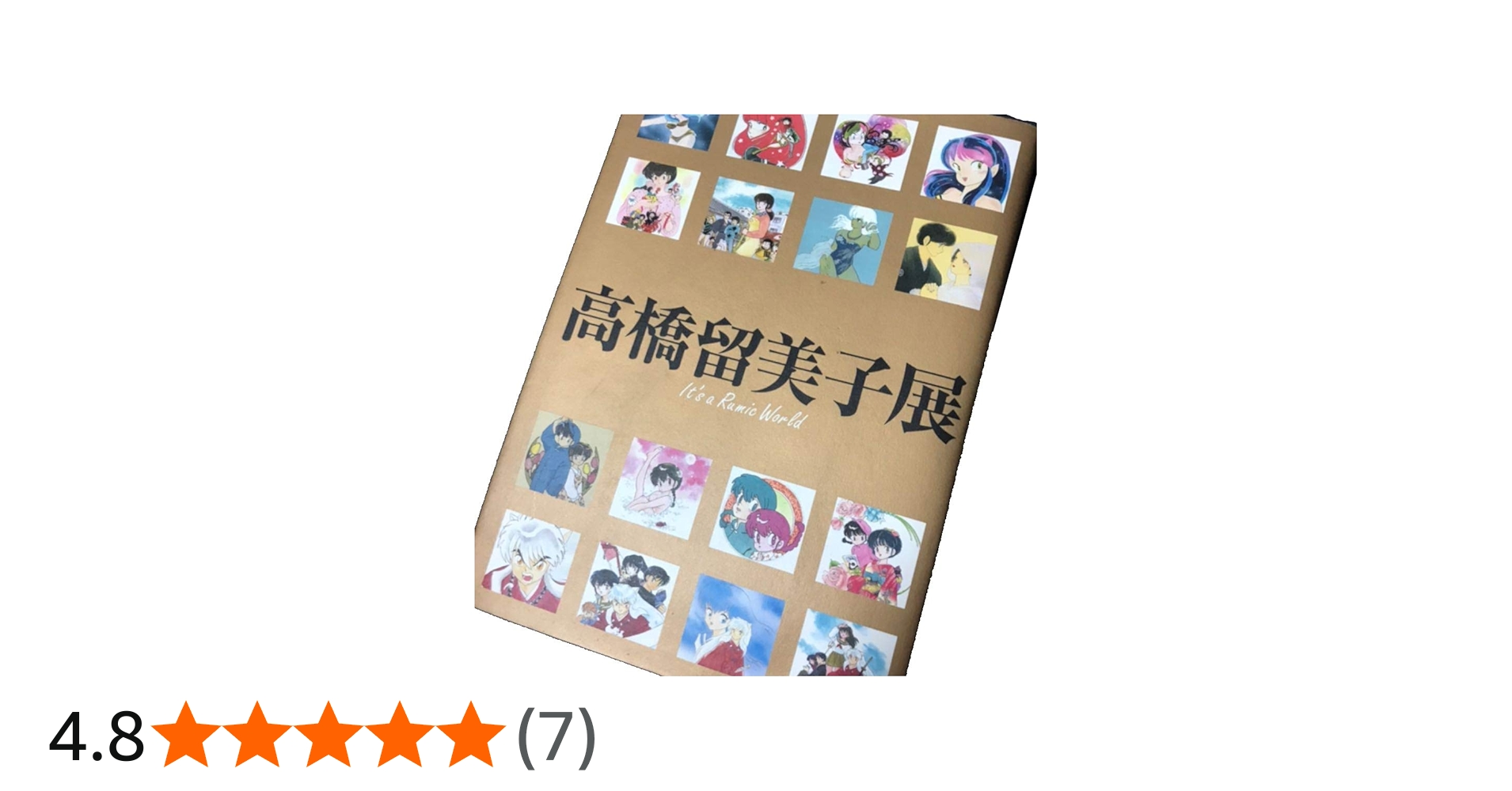 Amazon.co.jp: 高橋留美子展 図録 It's a Rumic World: ミュージック