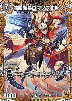 デュエマ デュエルマスターズ ロマノフ2世 プレイマット 開封品