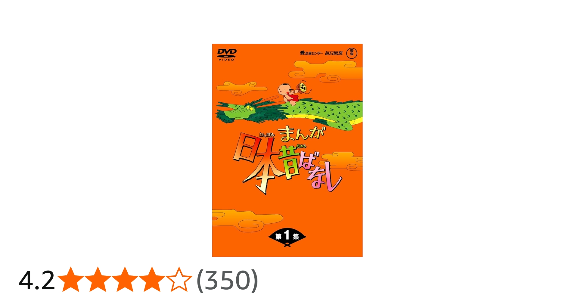 Amazon.co.jp: まんが日本昔ばなし DVD-BOX 第1集(5枚組) : 市原悦子