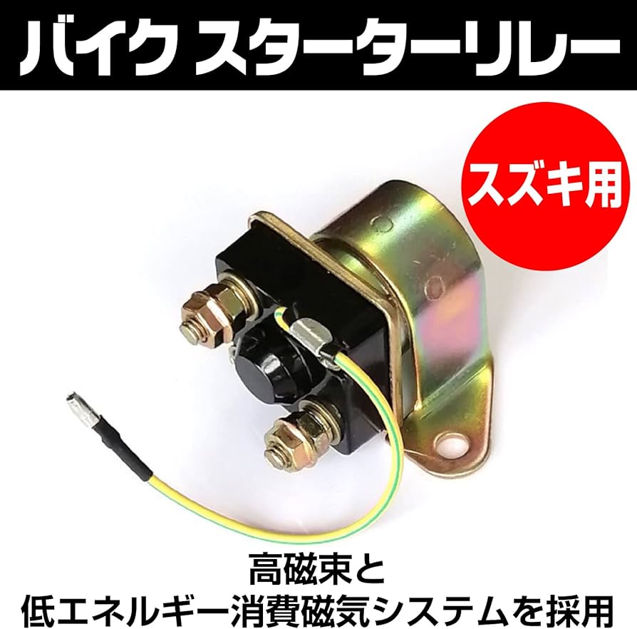 Amazon.co.jp: Yuumo+ バイク スターターリレー セル モーター 12V