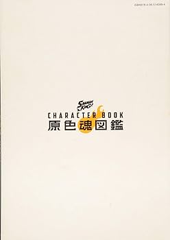 SHAMAN KING CHARACTER BOOK 原色魂図鑑 | 武井 宏之 |本 | 通販 | Amazon