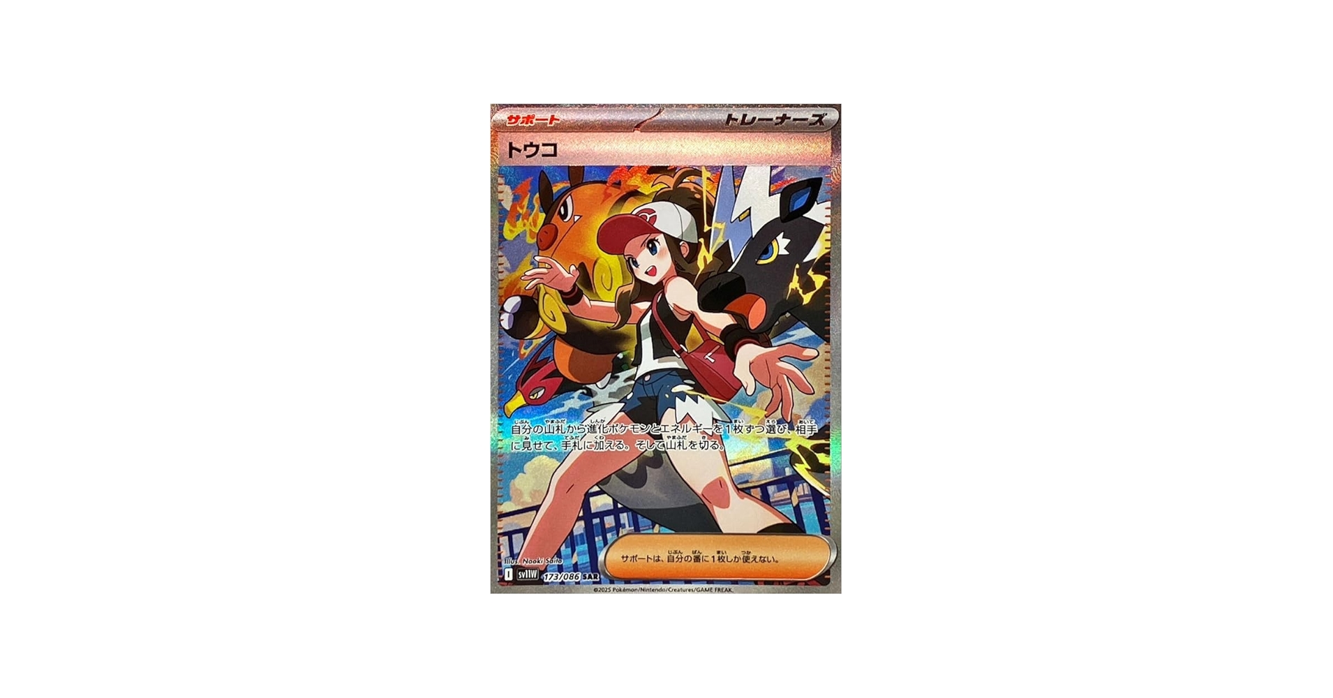 Amazon.co.jp: トウコ【SAR】(173/086) [SV11W]ポケモンカード : ホビー