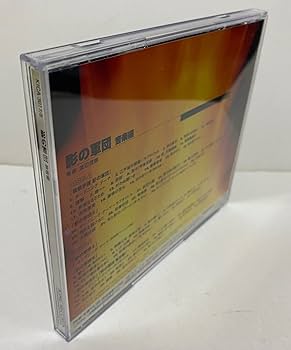 影の軍団 音楽編 サントラ 2枚CD 影の軍団 音楽編 サントラ 2枚CD