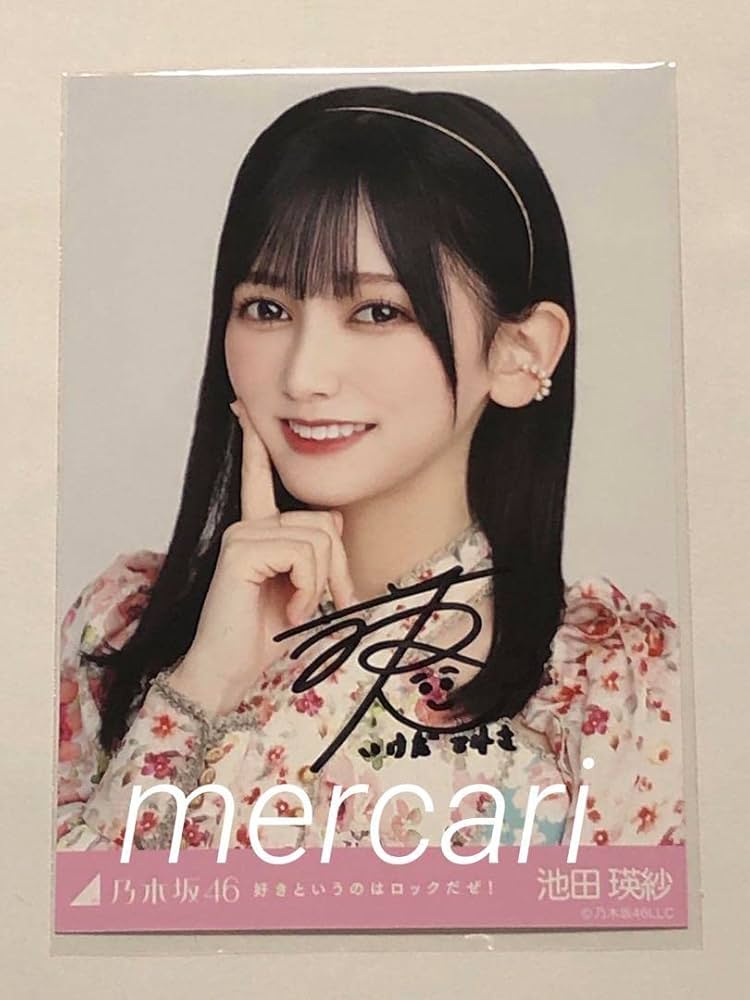 ぐ*ん様 【スペシャル】池田瑛紗 直筆サイン入り Tシャツ 乃木フェス