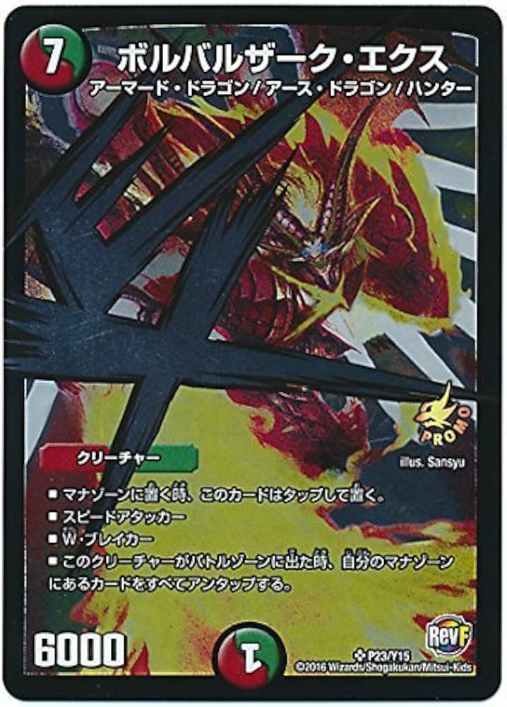 Amazon.co.jp: デュエルマスターズ 【プロモ】 ボルバルザーク・エクス