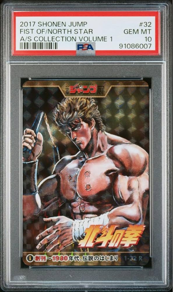 PSA10 ジャンプ展 オールスターコレクション 北斗の拳 ケンシロウ