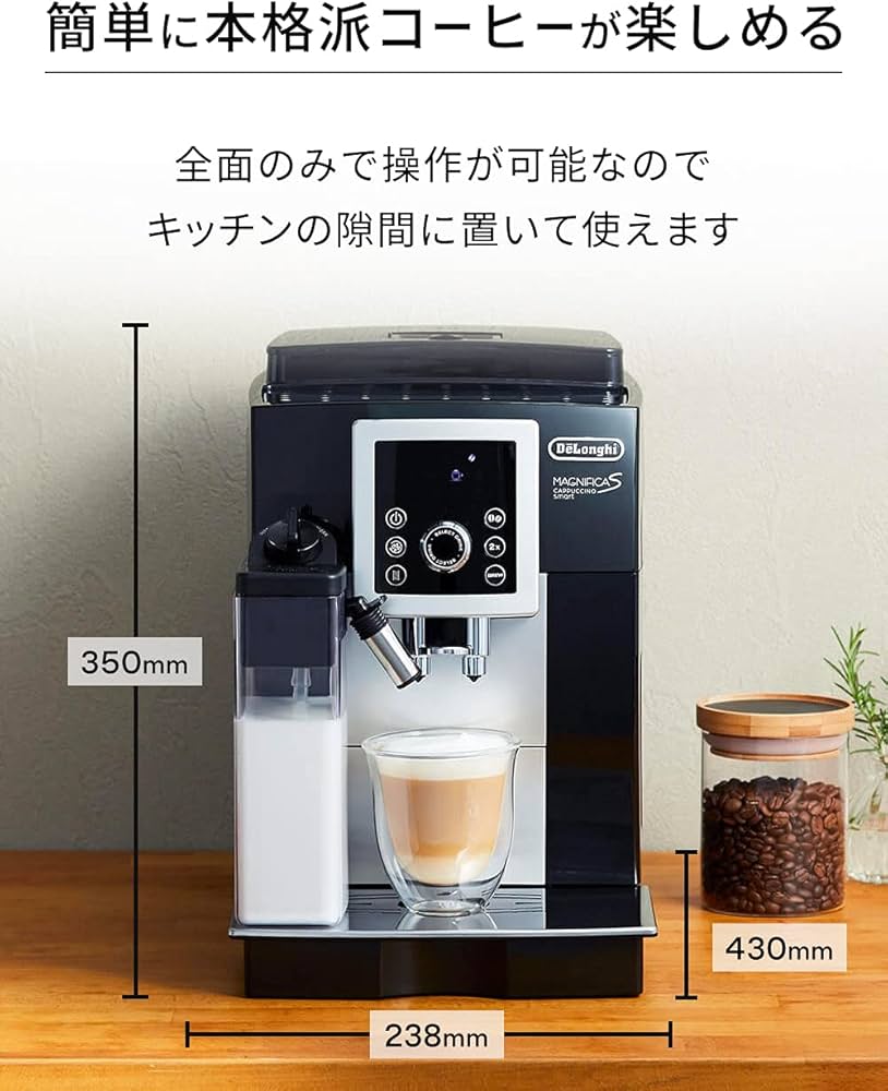 Amazon | 【スタンダードモデル】デロンギ(DeLonghi)コンパクト全自動