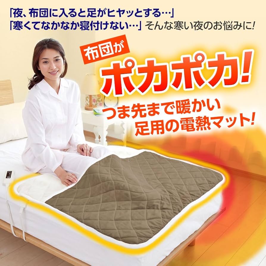 Amazon | 電磁波99%カット 冷え対策 電気毛布 足入れ電熱マット ZMT