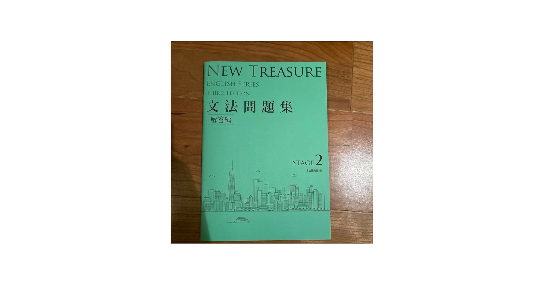 Amazon.co.jp: NEW TREASURE STAGE 2 文法問題集 解答編 3rd Ed