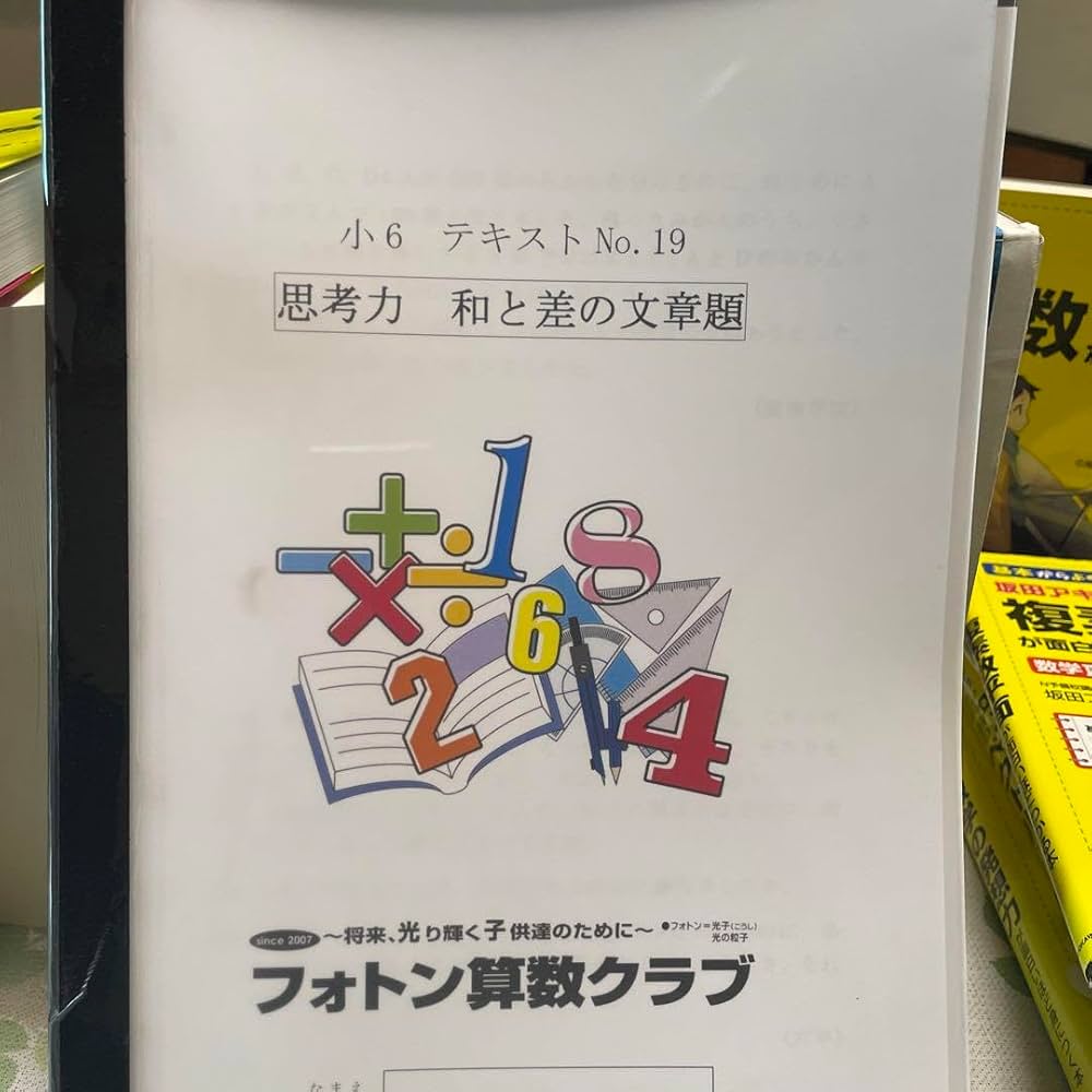希少 フォトン 算数クラブ 小2 2年 テキスト 12冊と解答 フルセット