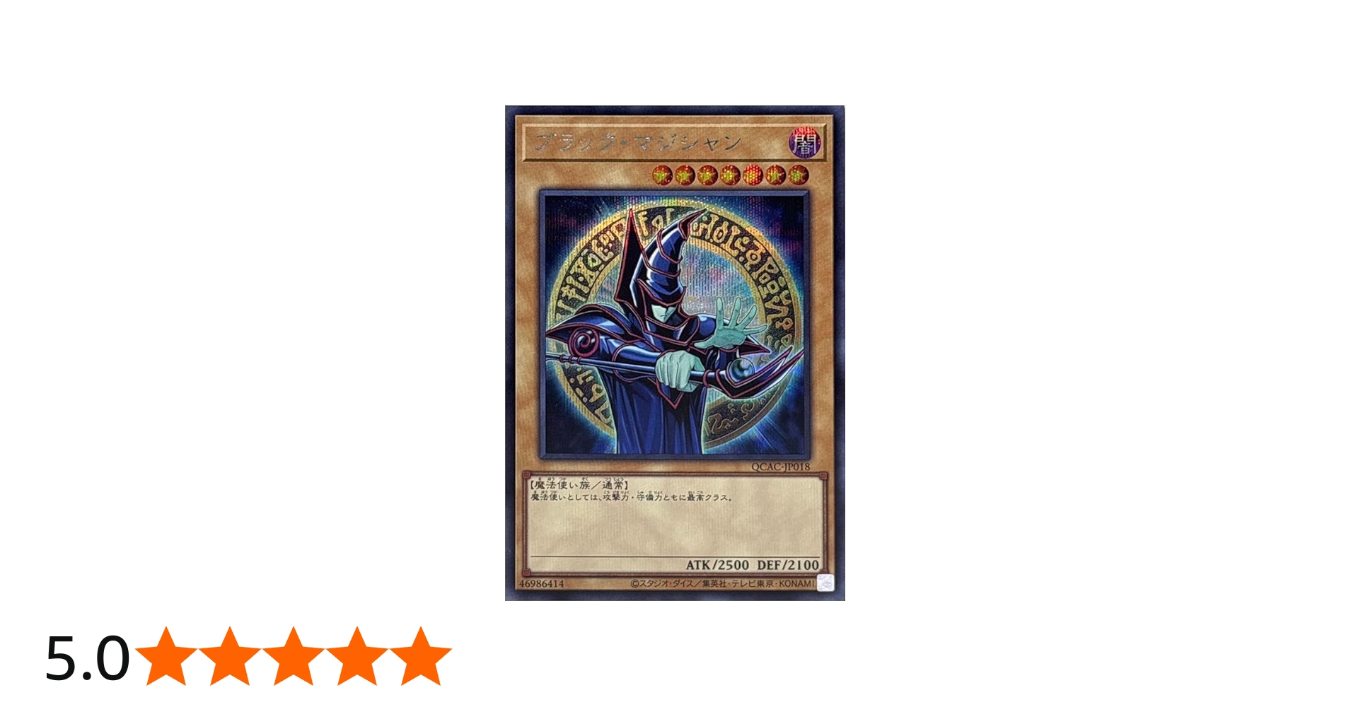 Amazon.co.jp: 【イラスト違い】 遊戯王カード QCAC-JP018 ブラック