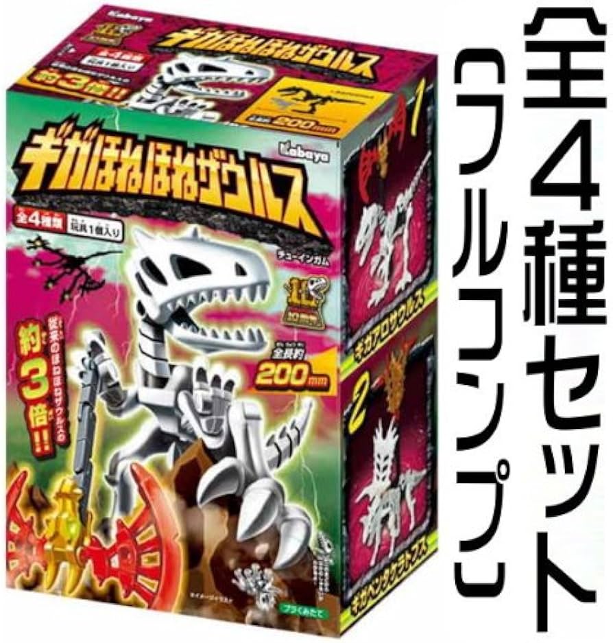 Amazon | ギガほねほねザウルス第3弾 【全4種セット(フルコンプ)】 通販