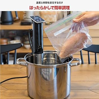 Amazon.co.jp: ottostyle.jp 低温調理器 IPX7 防水 家庭用 手軽 簡単