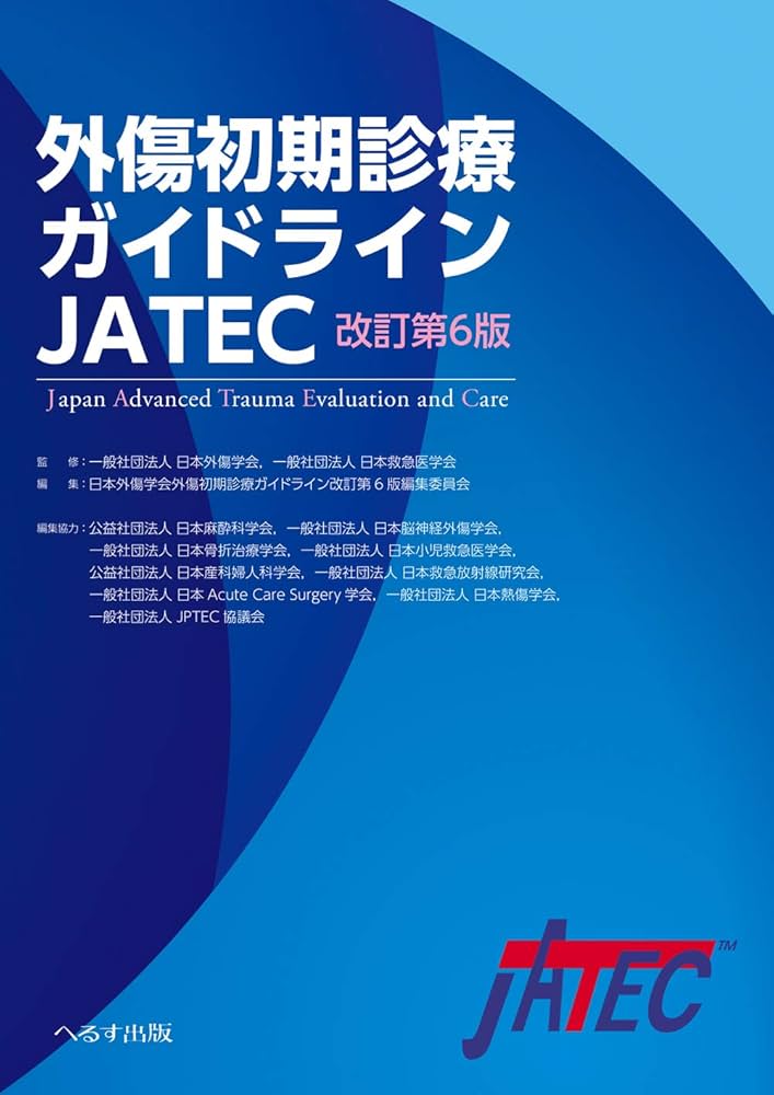 Amazon.co.jp: 外傷初期診療ガイドラインJATEC : 日本外傷学会, 日本
