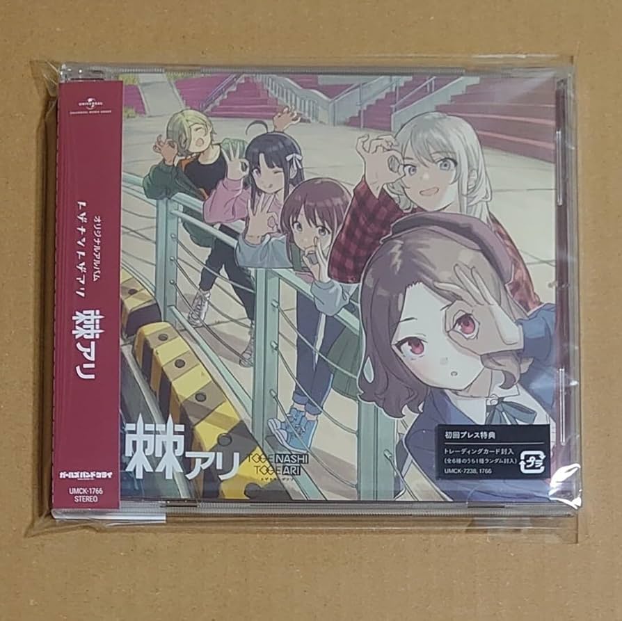 トゲナシトゲアリ ガールズバンドクライ CDセット トゲナシトゲアリ CD