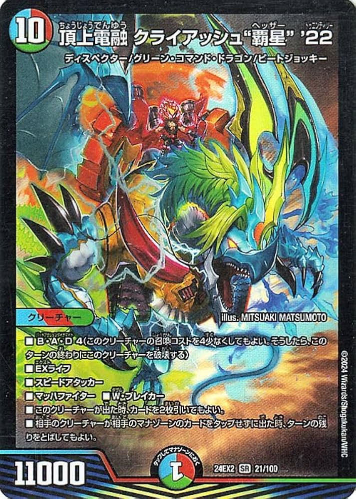 Amazon.co.jp: デュエルマスターズ 頂上電融 クライアッシュ“覇星” '22