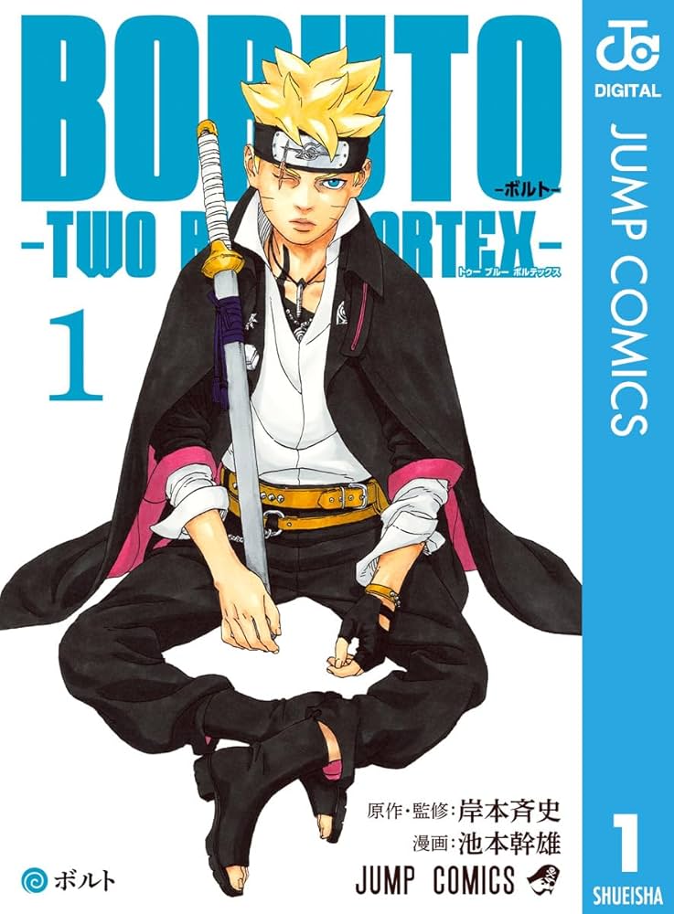 Amazon.co.jp: BORUTO-ボルト- -TWO BLUE VORTEX- 1 (ジャンプ