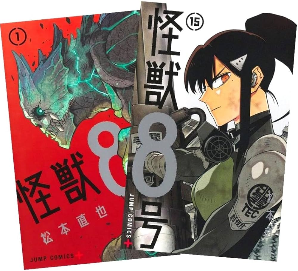 Amazon | 怪獣8号 全巻 1-15巻 最新刊 コミック 全巻セット