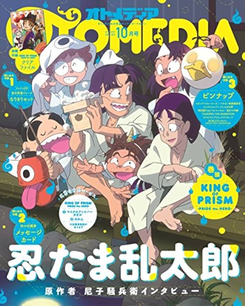 Amazon.co.jp: オトメディア 2017年 10 月号 [雑誌] : 本