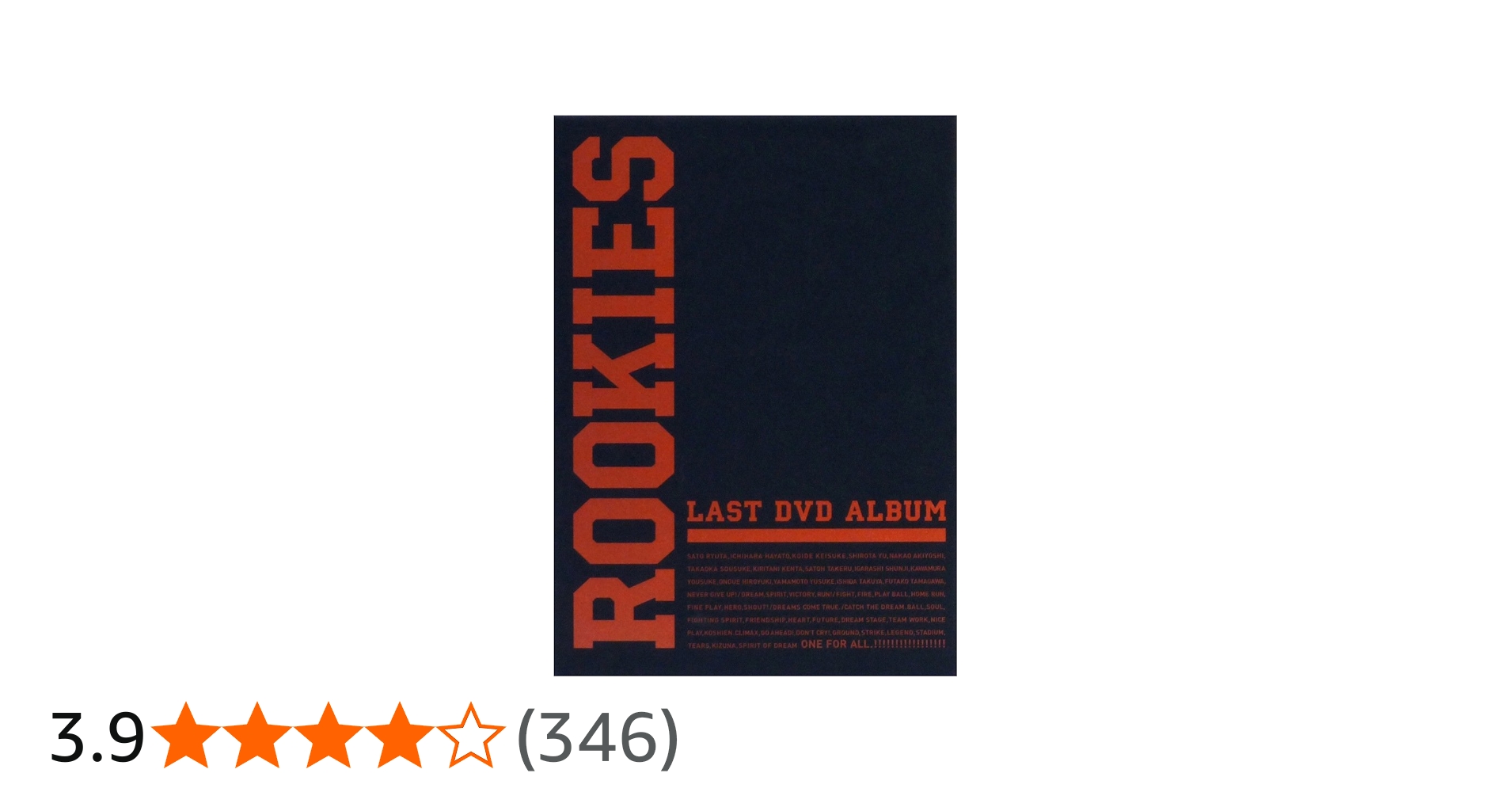 Amazon.co.jp: ROOKIES -卒業- LAST DVD ALBUM （初回生産限定商品