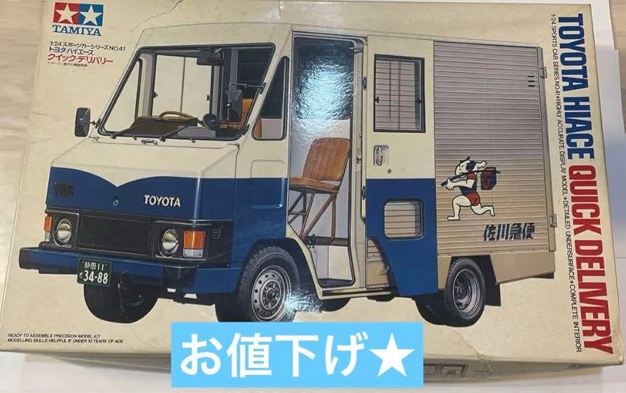 Amazon.co.jp: 佐川急便 トヨタ ハイエース クイックデリバリー