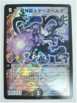 Amazon.co.jp: デュエルマスタ－ズ 神滅竜騎ガルザーク プロモーション