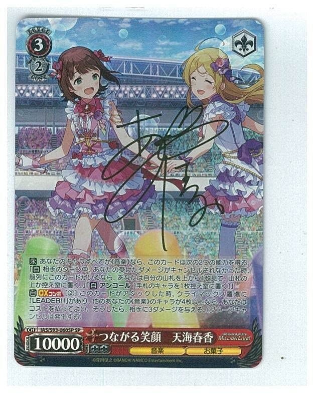 ヴァイスシュヴァルツ アイドルマスター つながる笑顔 天海春香 sp