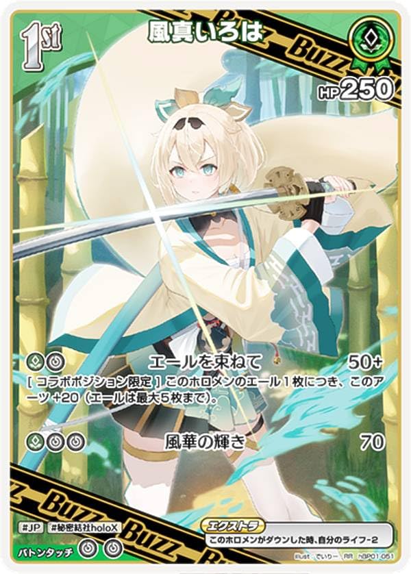 Amazon.co.jp: ホロライブオフィシャルカードゲーム hBP01-051 風真