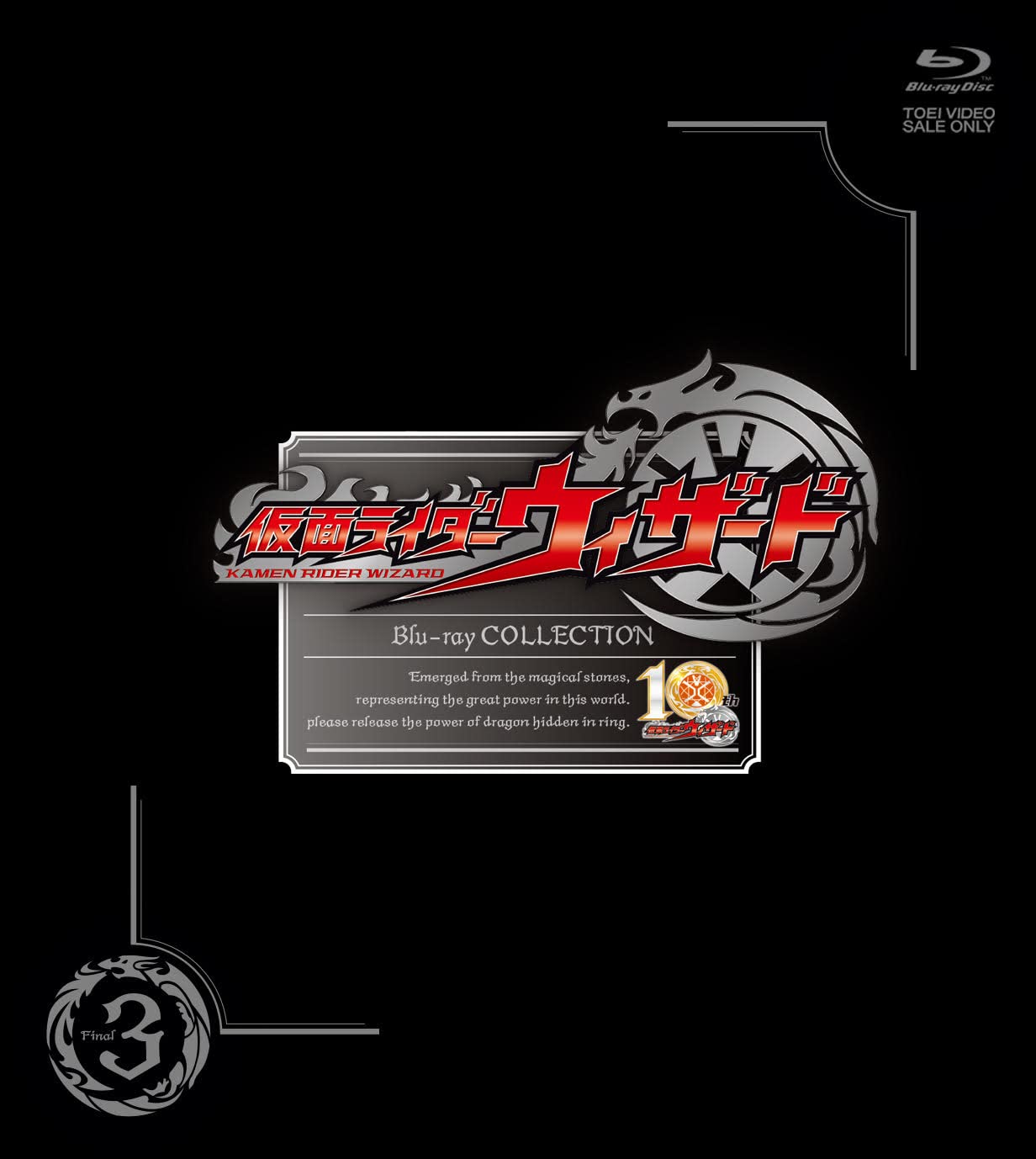 Amazon.co.jp: 【メーカー特典あり】仮面ライダーウィザード Blu-ray